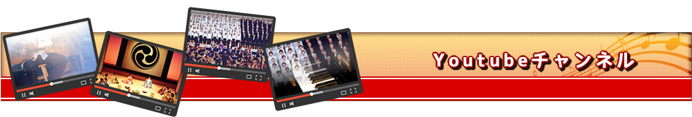 Youtubeチャンネル